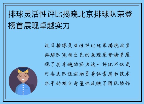 排球灵活性评比揭晓北京排球队荣登榜首展现卓越实力