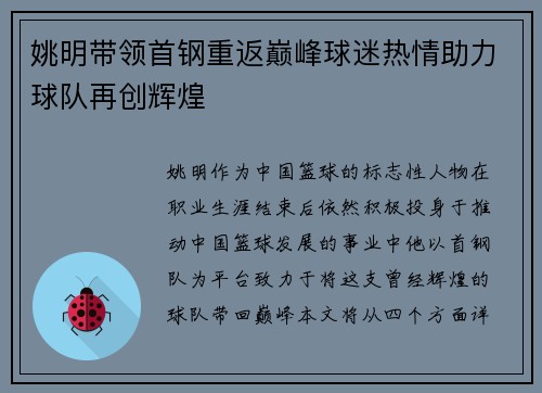 姚明带领首钢重返巅峰球迷热情助力球队再创辉煌