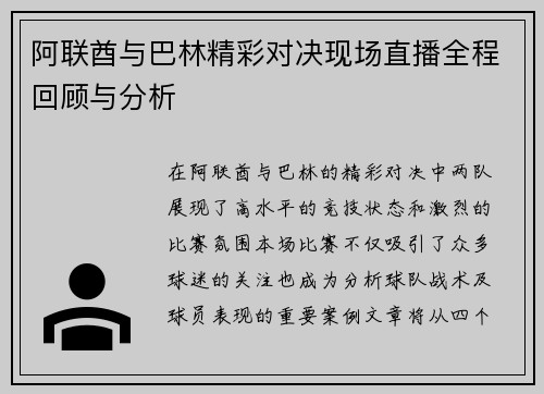 阿联酋与巴林精彩对决现场直播全程回顾与分析