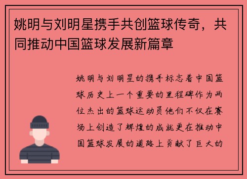 姚明与刘明星携手共创篮球传奇，共同推动中国篮球发展新篇章