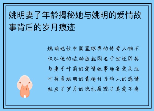 姚明妻子年龄揭秘她与姚明的爱情故事背后的岁月痕迹