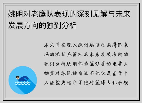 姚明对老鹰队表现的深刻见解与未来发展方向的独到分析