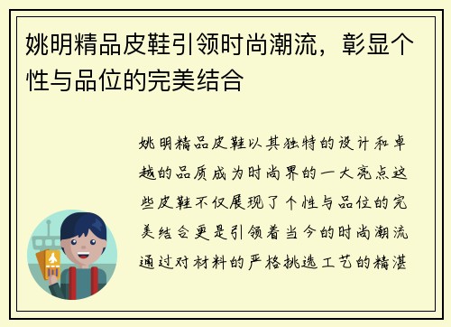 姚明精品皮鞋引领时尚潮流，彰显个性与品位的完美结合