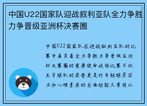 中国U22国家队迎战叙利亚队全力争胜力争晋级亚洲杯决赛圈
